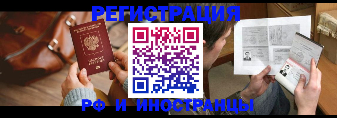 прописка законно в Калаче-на-Дону